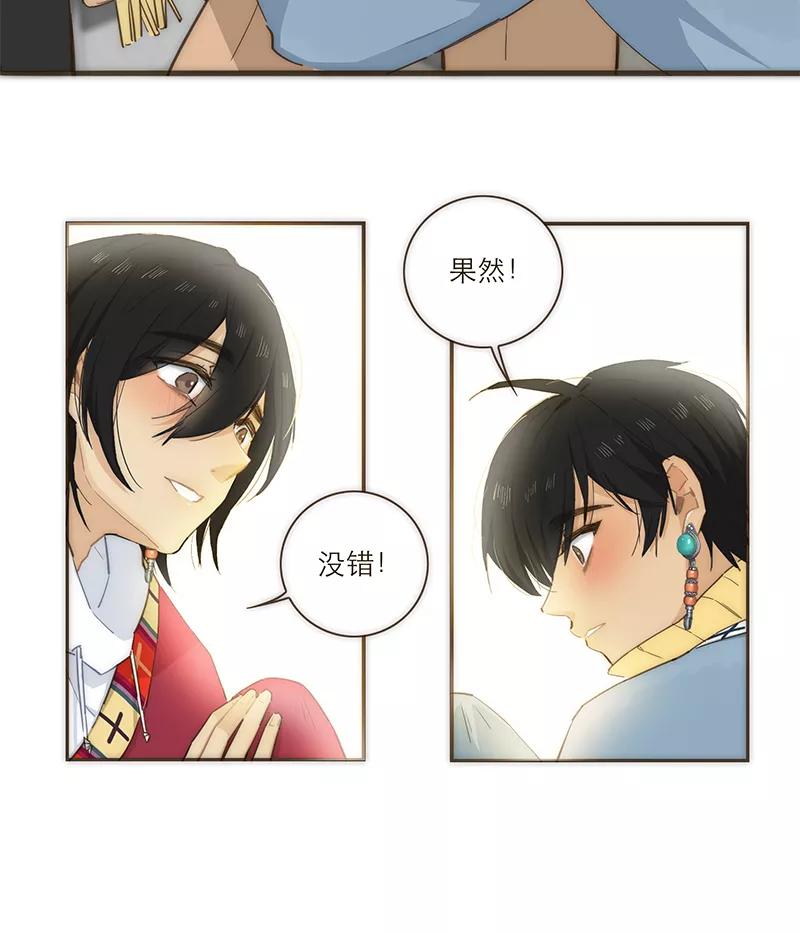 《特殊恋人攻略 LoveLock》第95话 第14页
