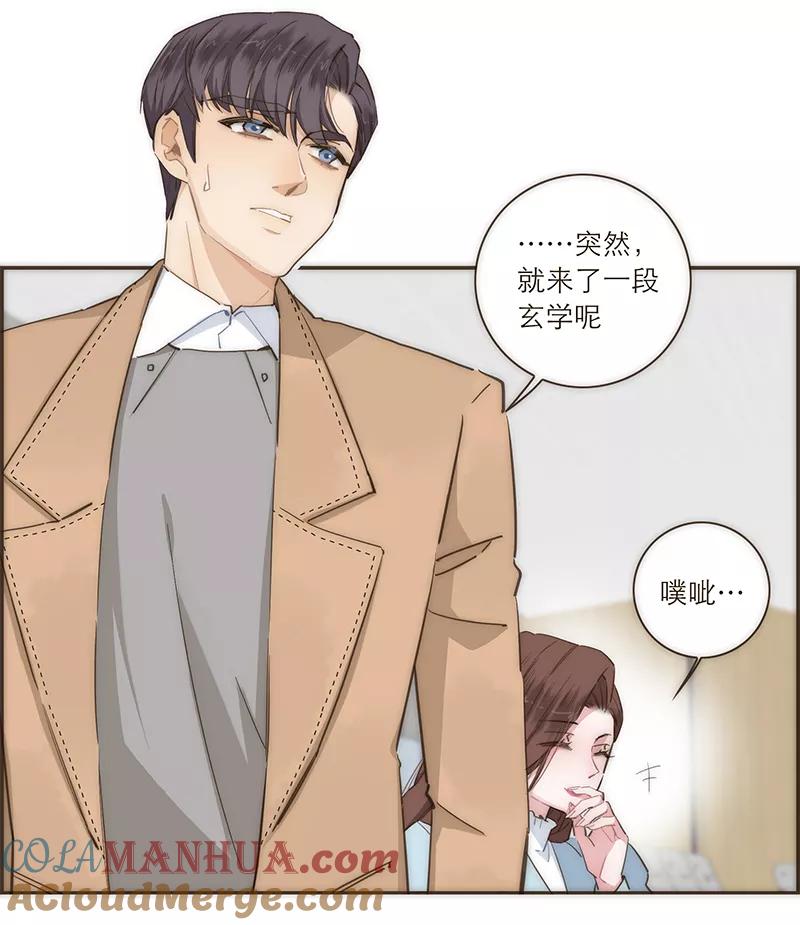 《特殊恋人攻略 LoveLock》第95话 第19页