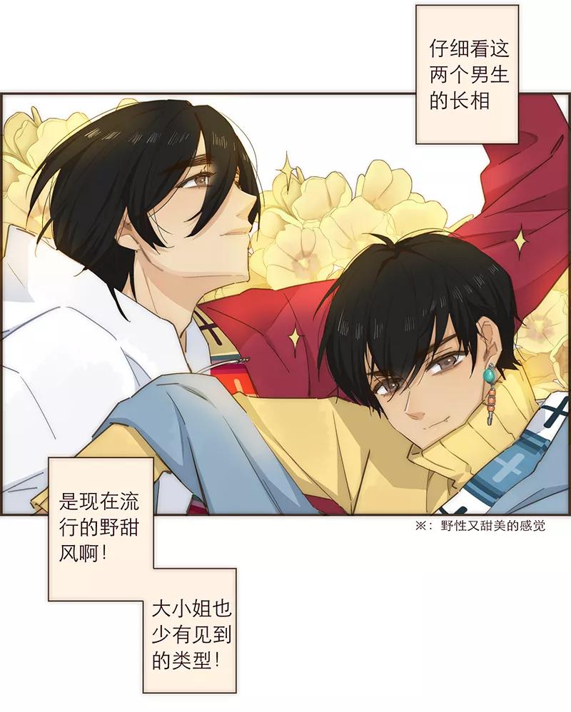 《特殊恋人攻略 LoveLock》第95话 第6页