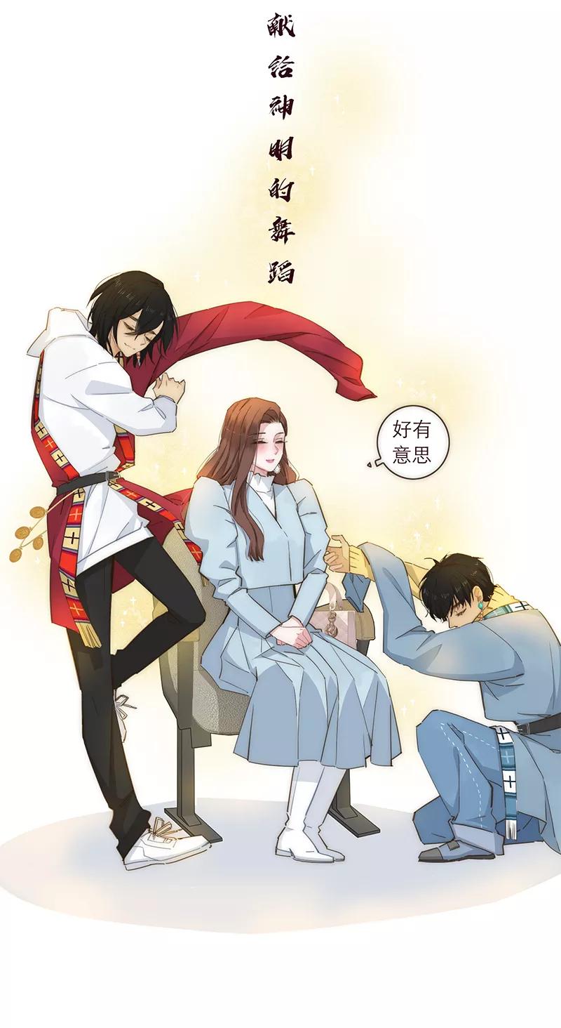 《特殊恋人攻略 LoveLock》第95话 第4页