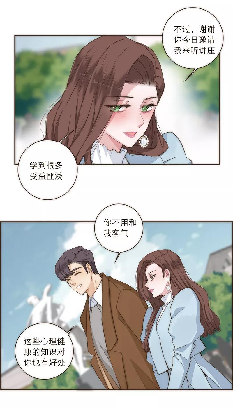 《特殊恋人攻略 LoveLock》第95话 第22页