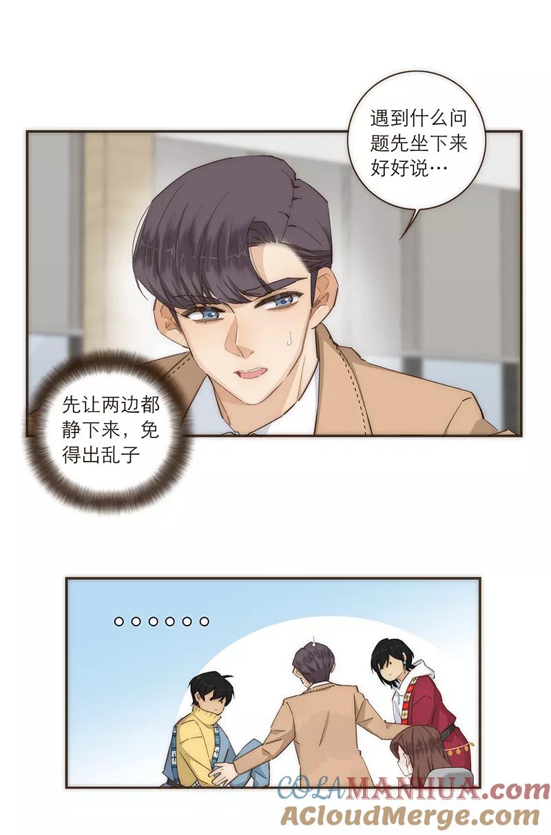 《特殊恋人攻略 LoveLock》第95话 第11页