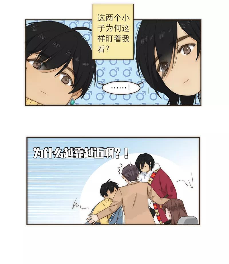 《特殊恋人攻略 LoveLock》第95话 第12页
