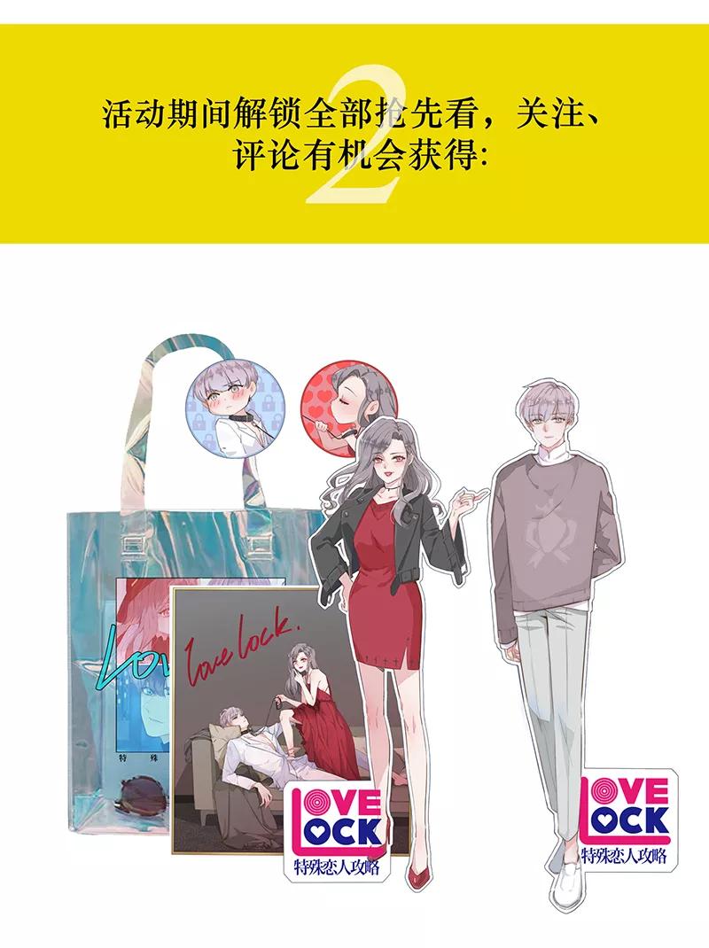 《特殊恋人攻略 LoveLock》第95话 第34页