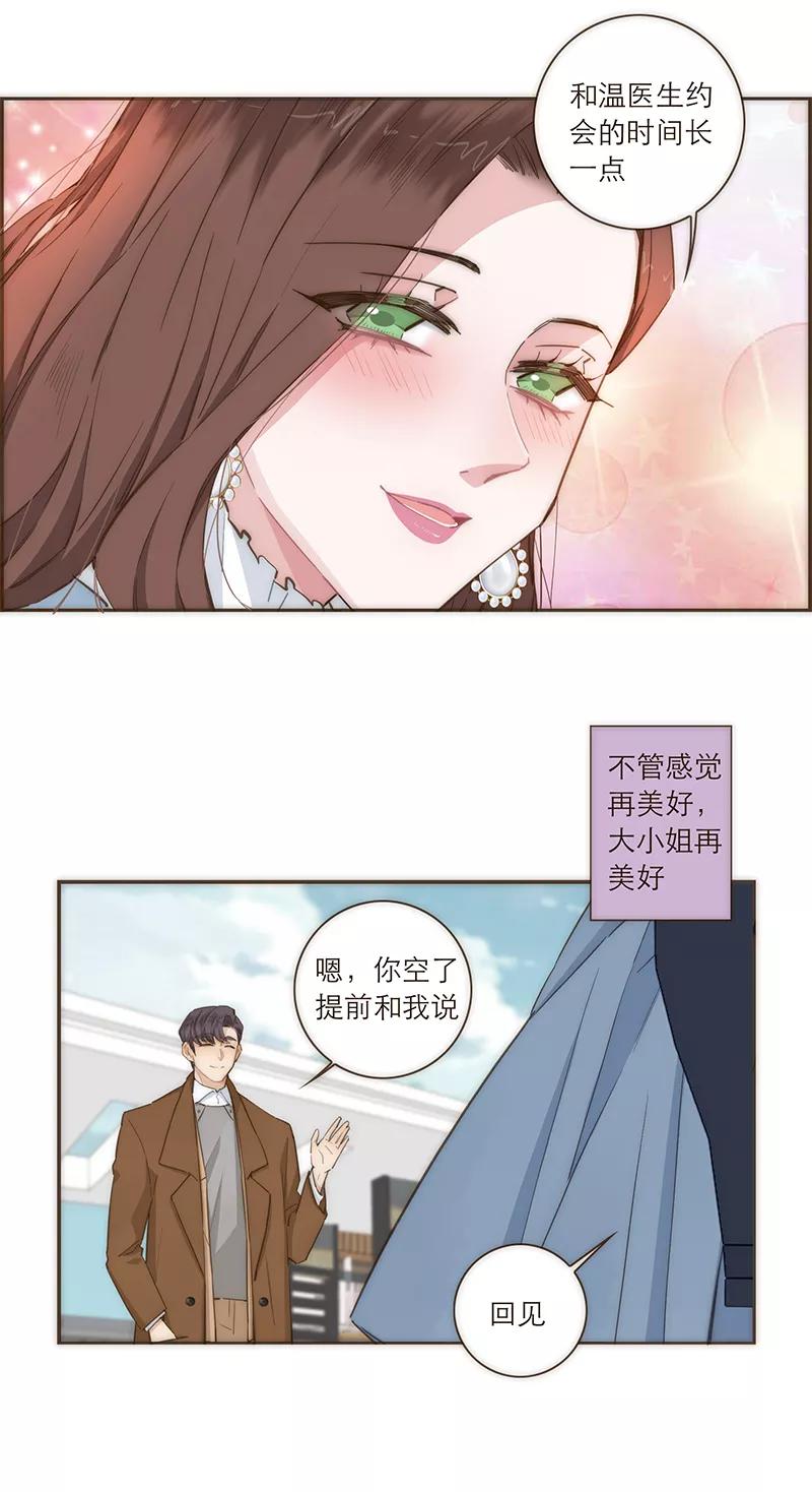 《特殊恋人攻略 LoveLock》第95话 第28页