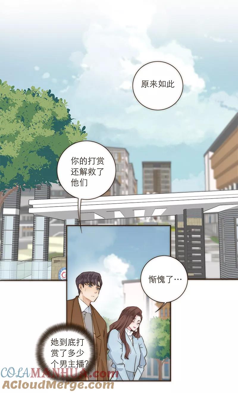 《特殊恋人攻略 LoveLock》第95话 第21页