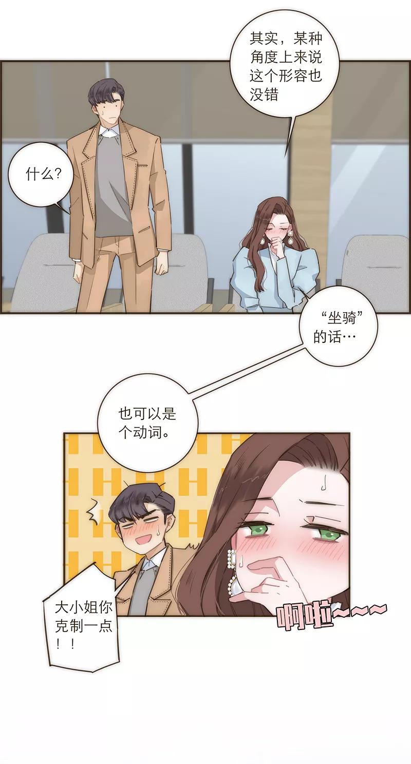 《特殊恋人攻略 LoveLock》第95话 第20页