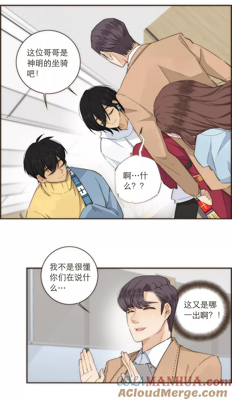 《特殊恋人攻略 LoveLock》第95话 第15页