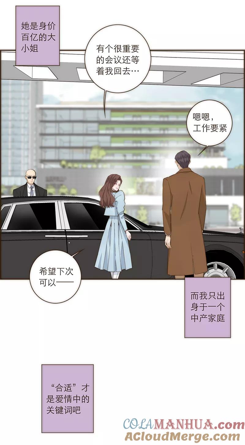 《特殊恋人攻略 LoveLock》第95话 第27页
