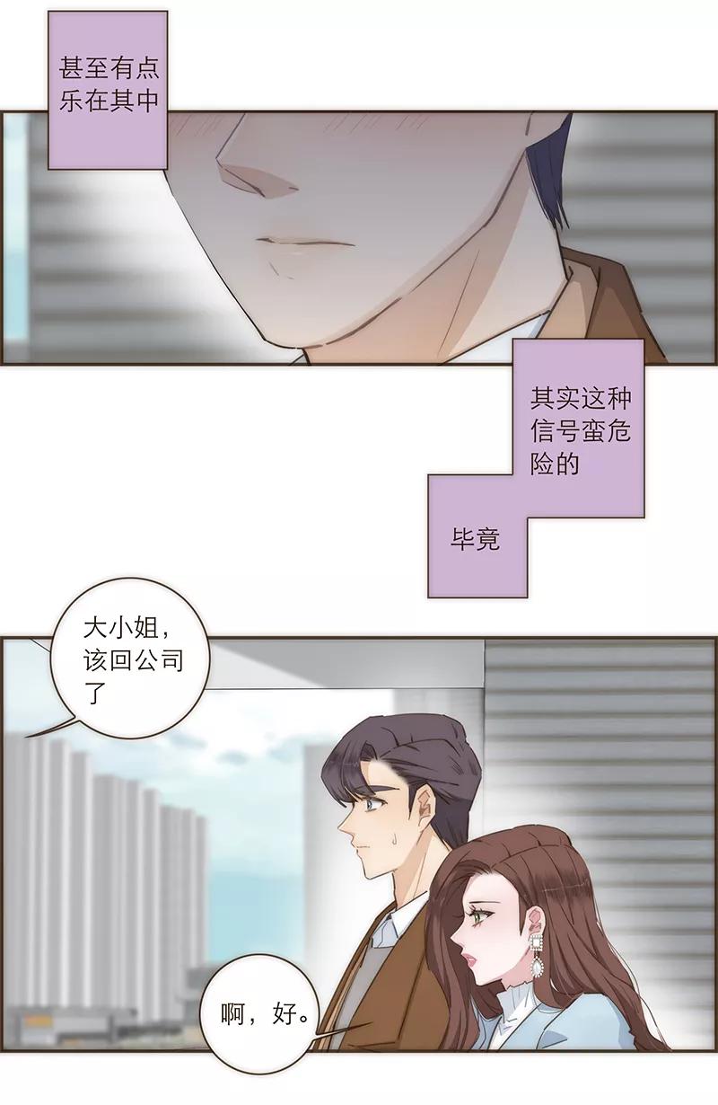 《特殊恋人攻略 LoveLock》第95话 第26页