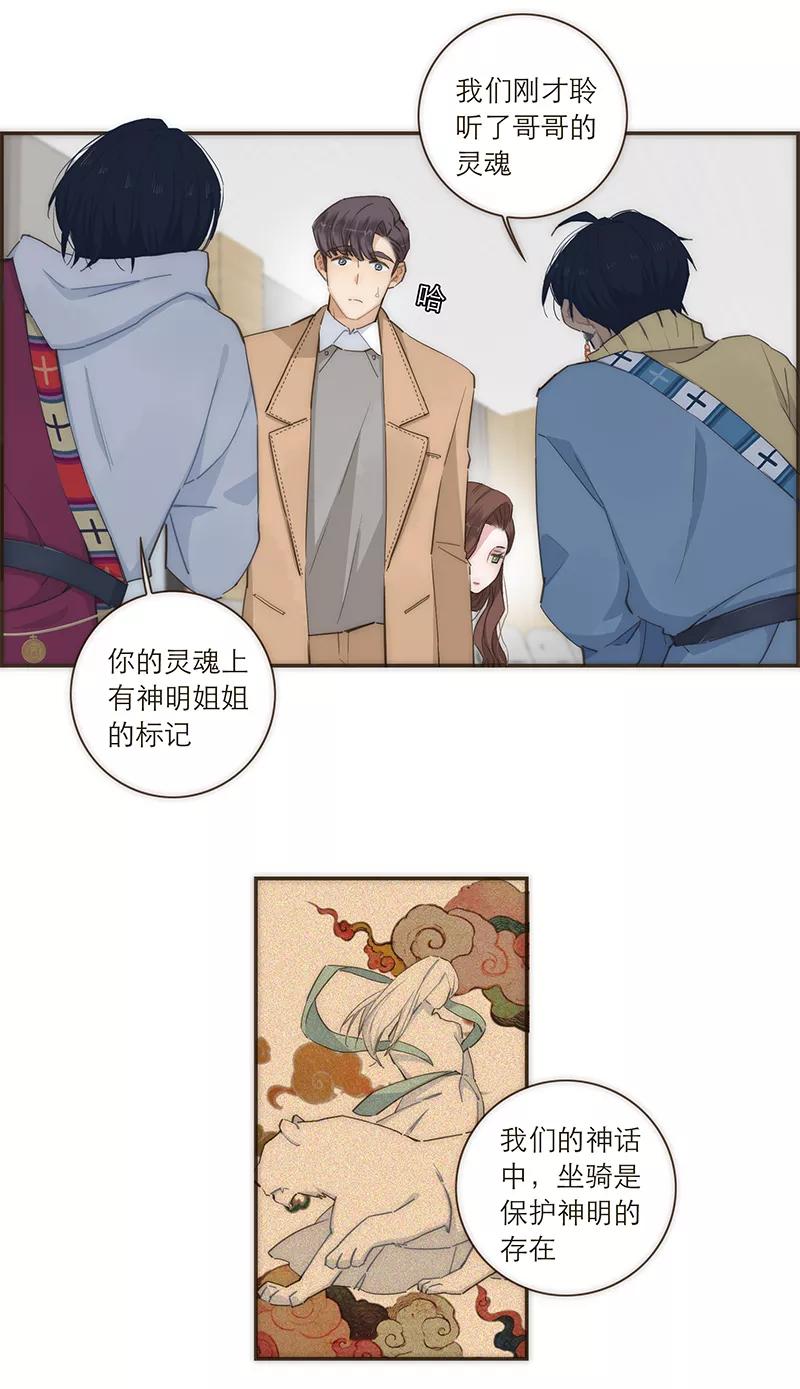 《特殊恋人攻略 LoveLock》第95话 第16页