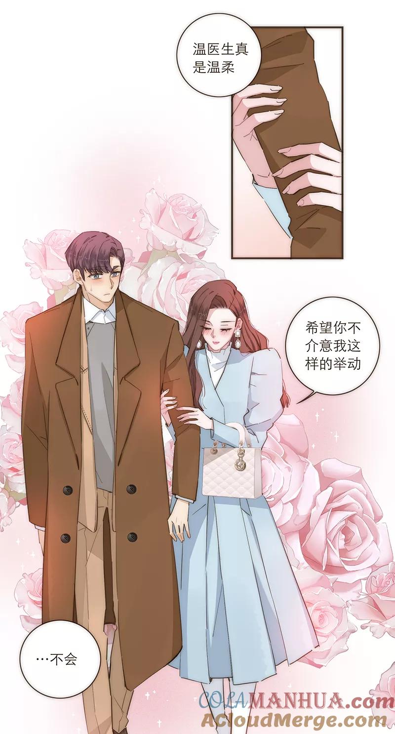 《特殊恋人攻略 LoveLock》第95话 第23页