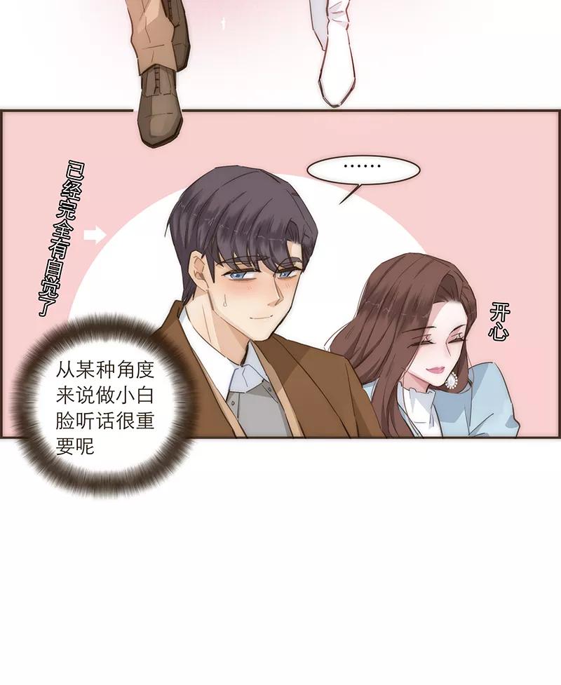《特殊恋人攻略 LoveLock》第95话 第24页