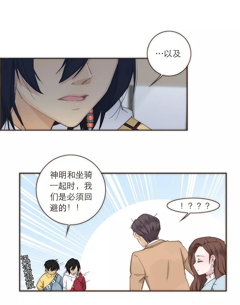 《特殊恋人攻略 LoveLock》第95话 第18页