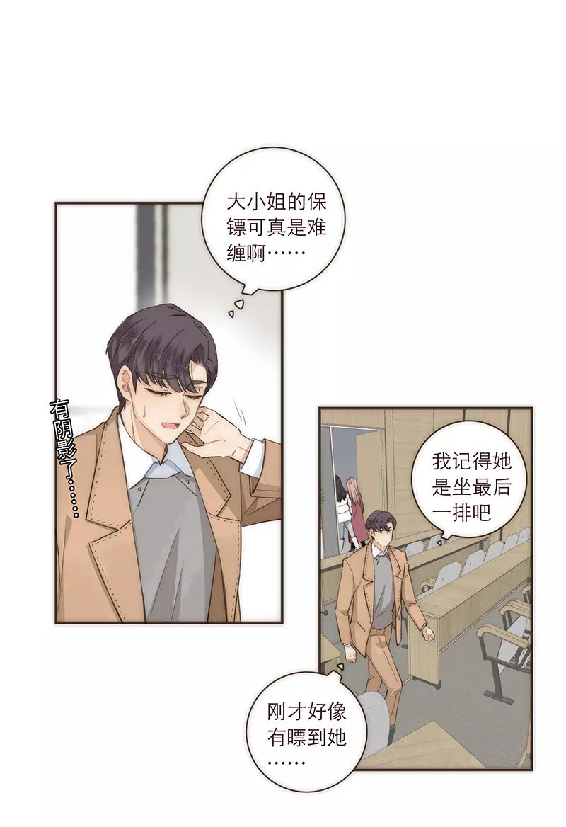 《特殊恋人攻略 LoveLock》第95话 第2页