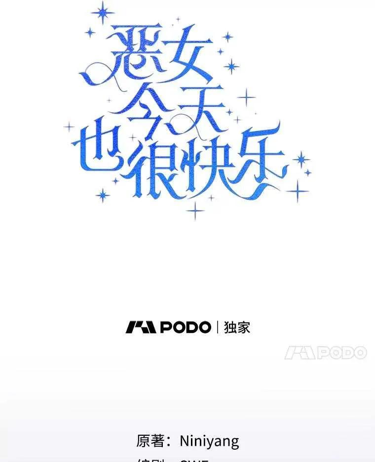 《恶女今天也很快乐 K》第105话 第67页