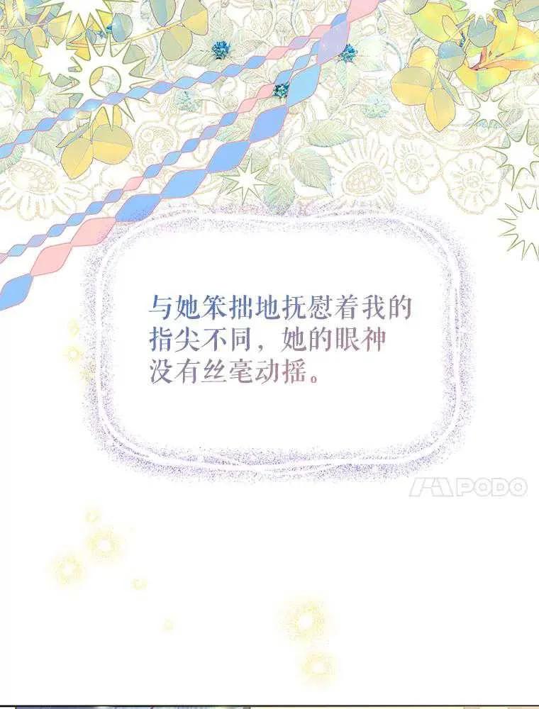 《恶女今天也很快乐 K》第105话 第47页
