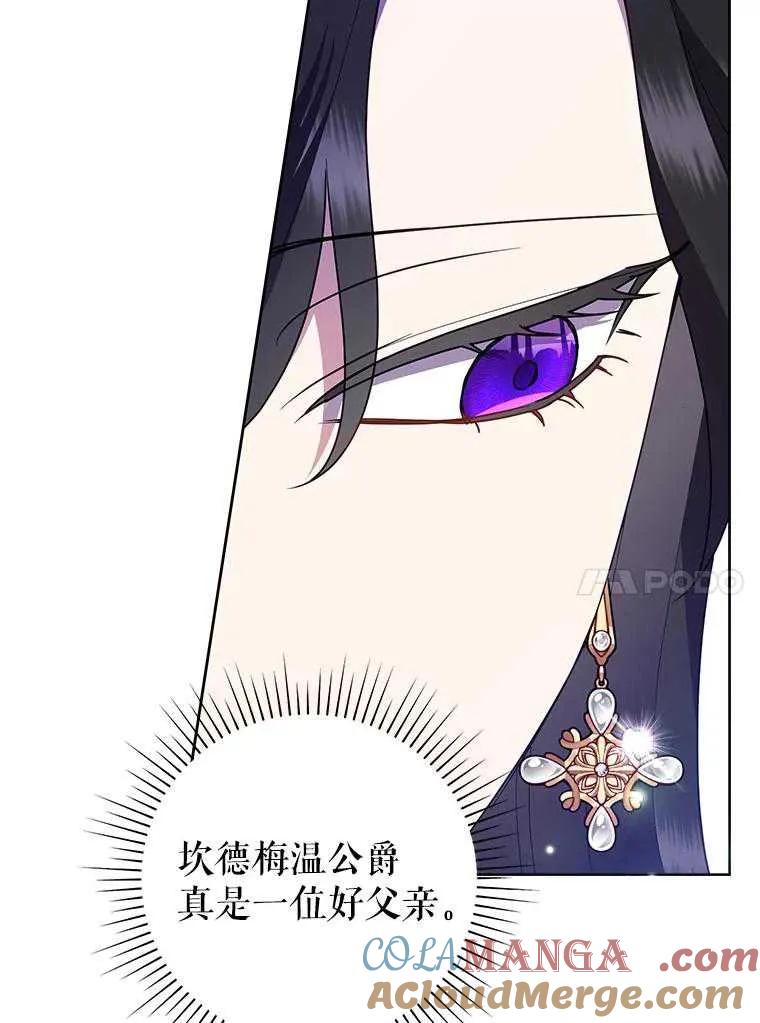 《恶女今天也很快乐 K》第105话 第97页
