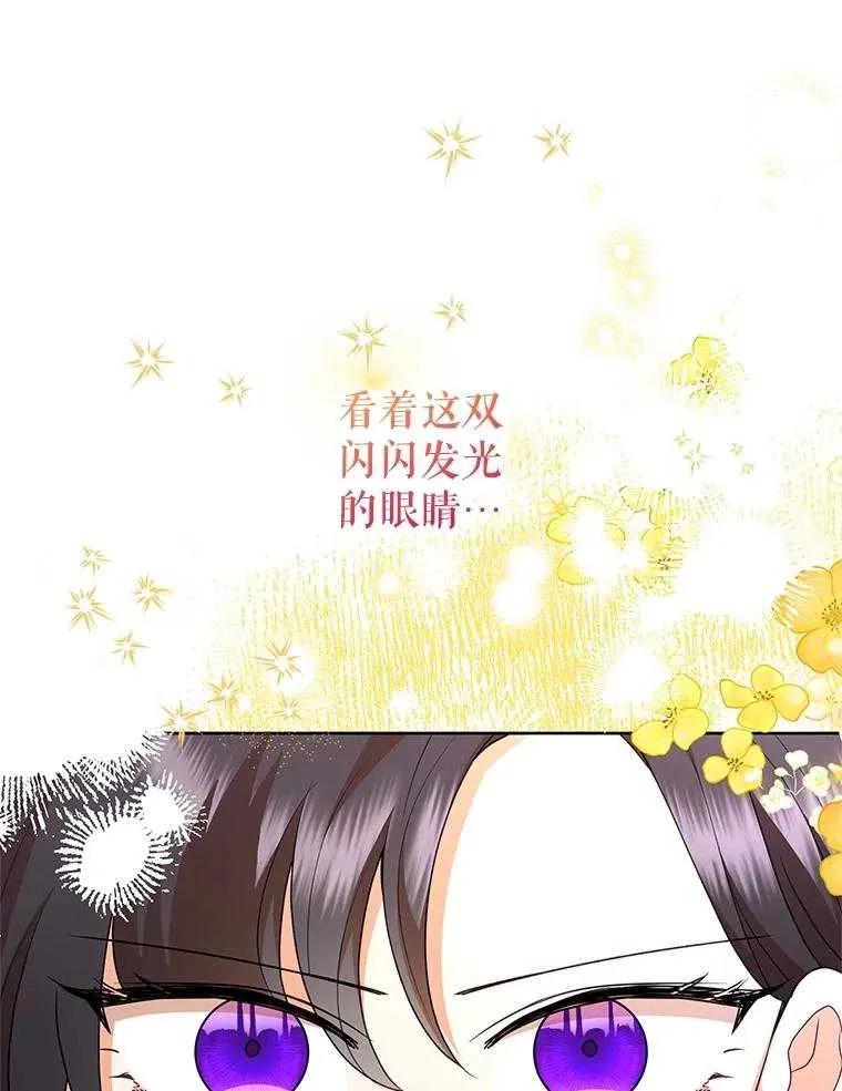 《恶女今天也很快乐 K》第105话 第51页