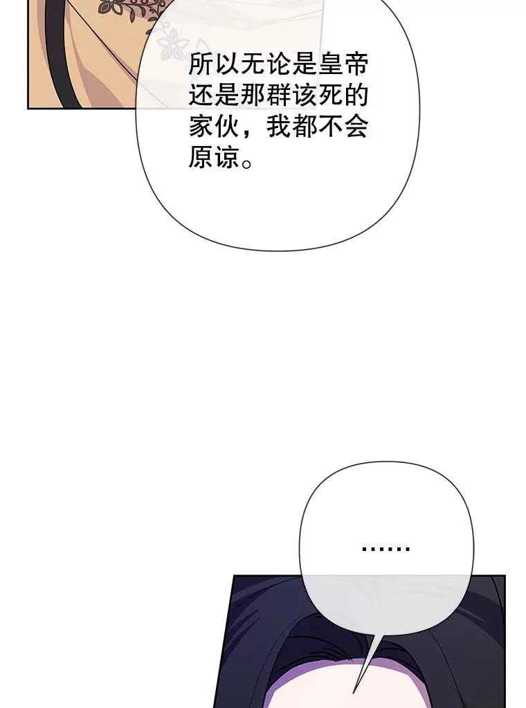 《恶女今天也很快乐 K》第105话 第96页