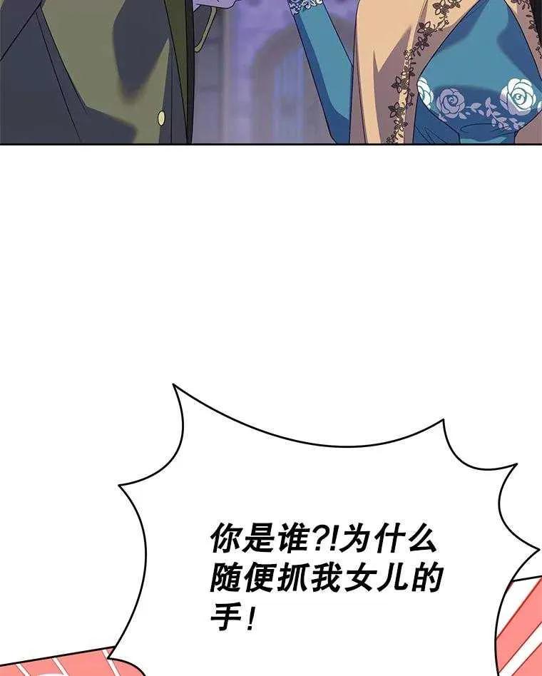 《恶女今天也很快乐 K》第105话 第72页