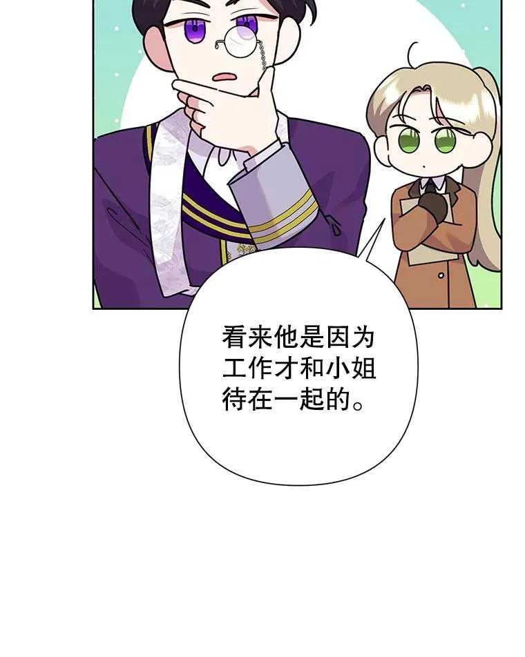 《恶女今天也很快乐 K》第105话 第80页