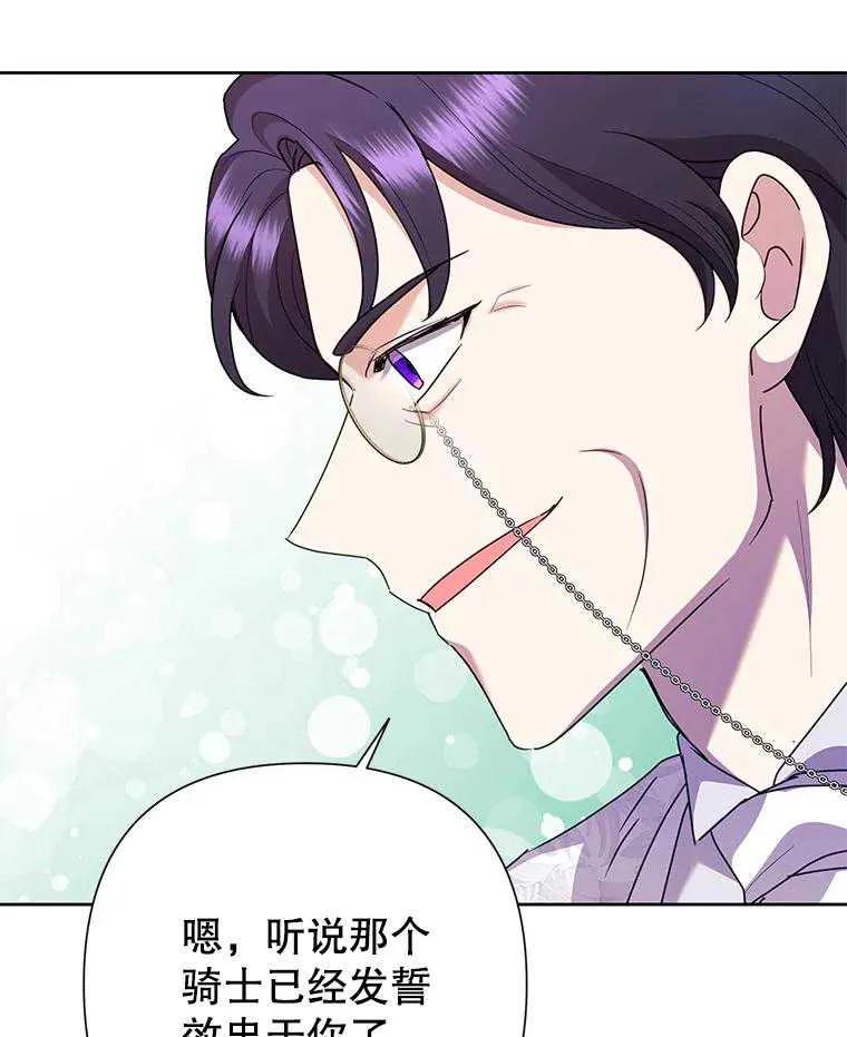 《恶女今天也很快乐 K》第105话 第102页