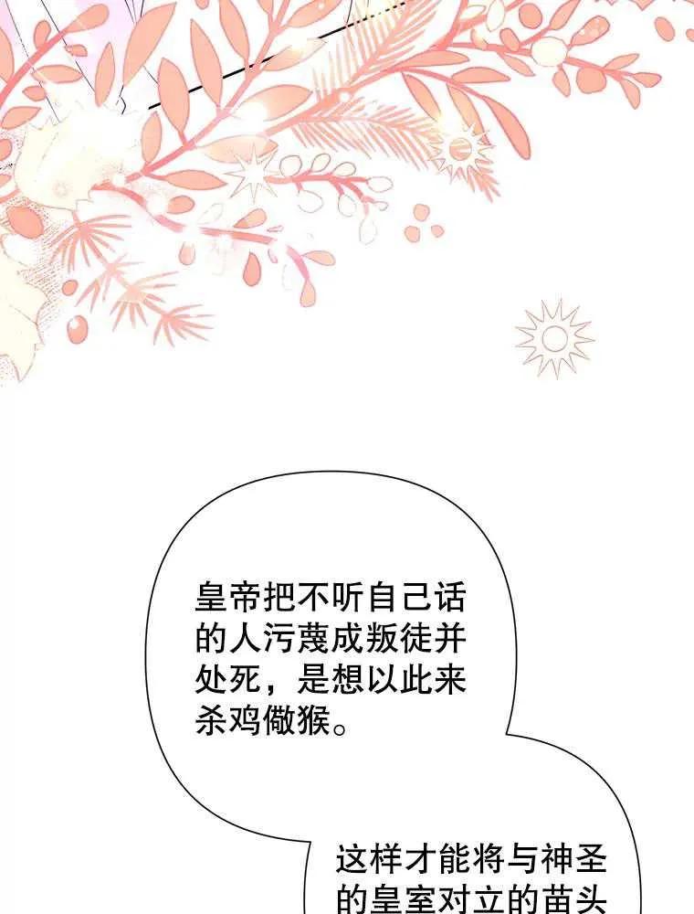 《恶女今天也很快乐 K》第105话 第43页