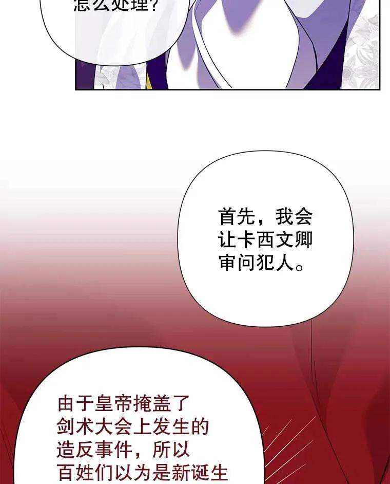 《恶女今天也很快乐 K》第105话 第123页