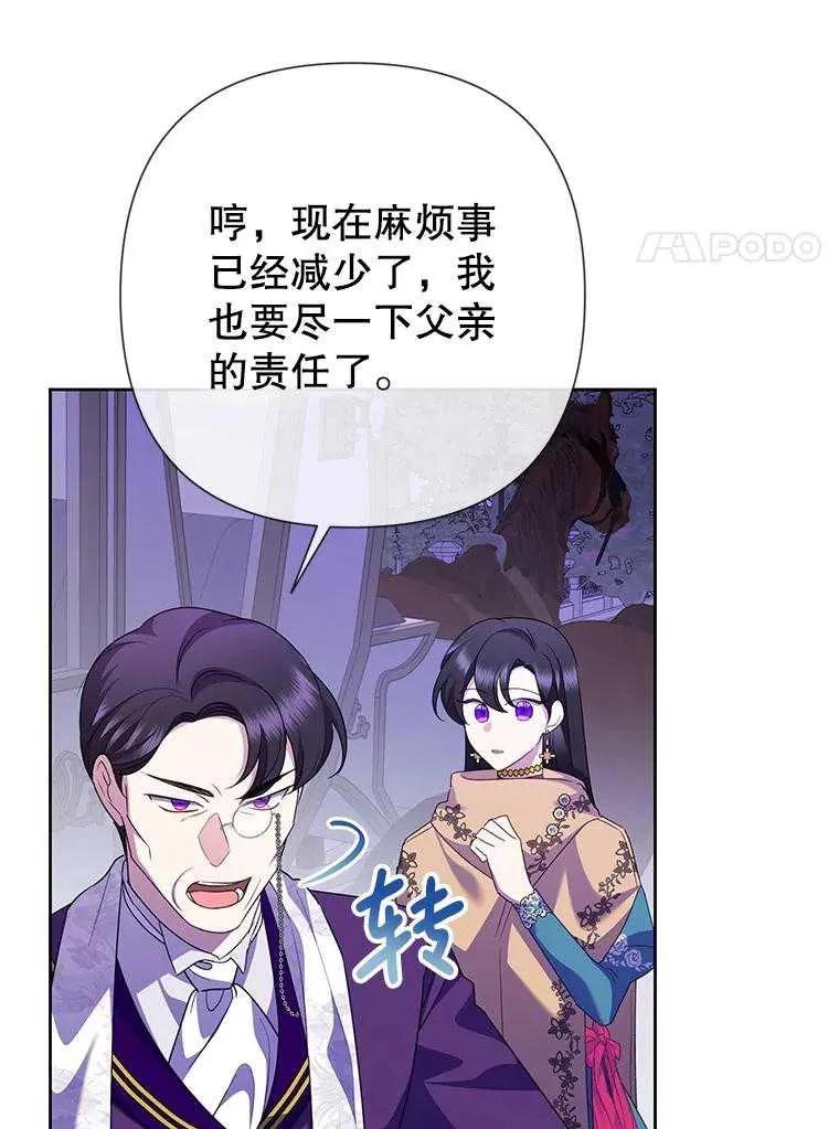 《恶女今天也很快乐 K》第105话 第91页