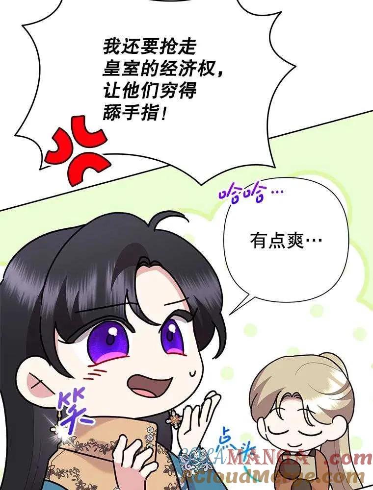 《恶女今天也很快乐 K》第105话 第89页