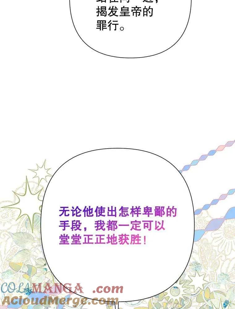 《恶女今天也很快乐 K》第105话 第45页
