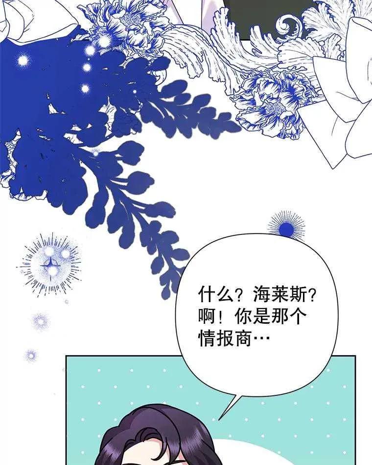 《恶女今天也很快乐 K》第105话 第79页