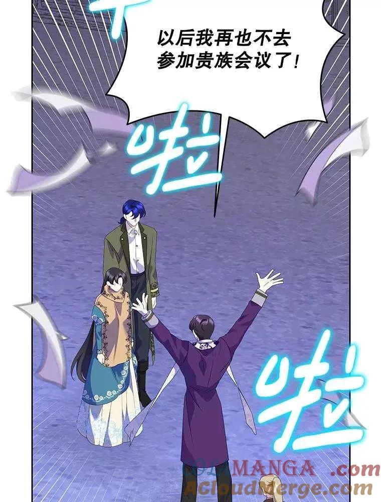 《恶女今天也很快乐 K》第105话 第85页