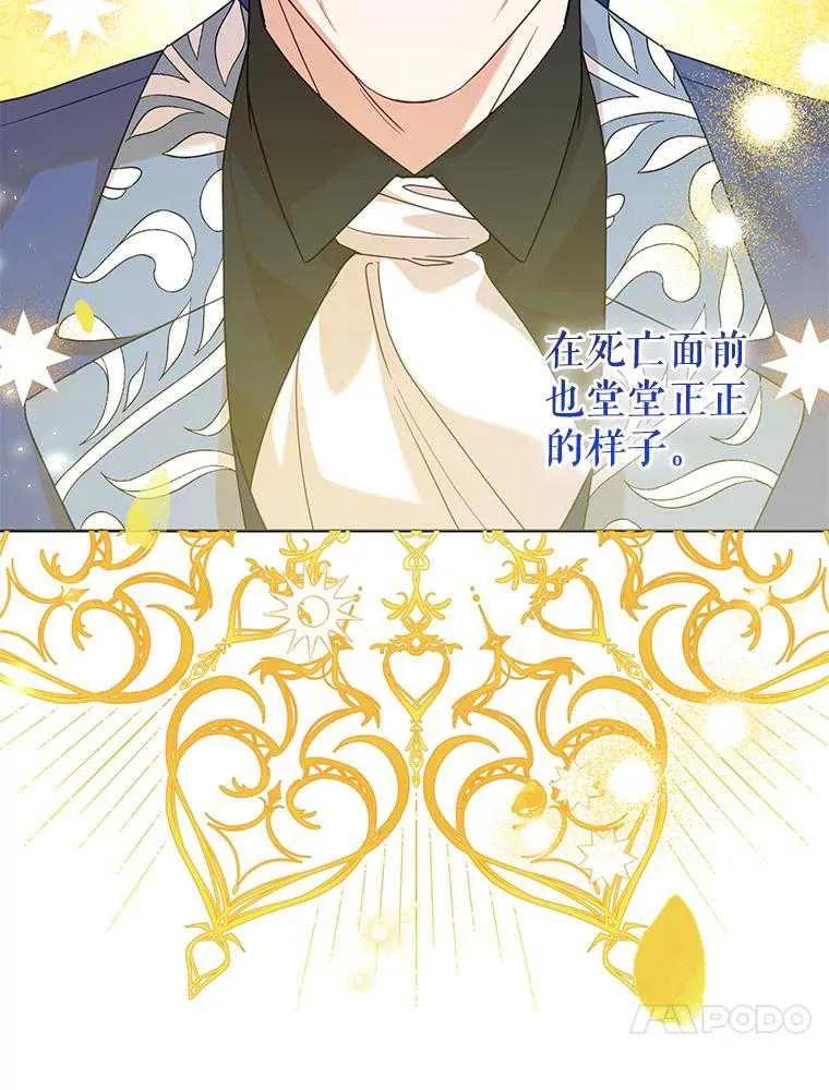 《恶女今天也很快乐 K》第105话 第50页