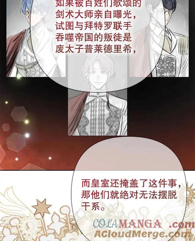 《恶女今天也很快乐 K》第105话 第125页