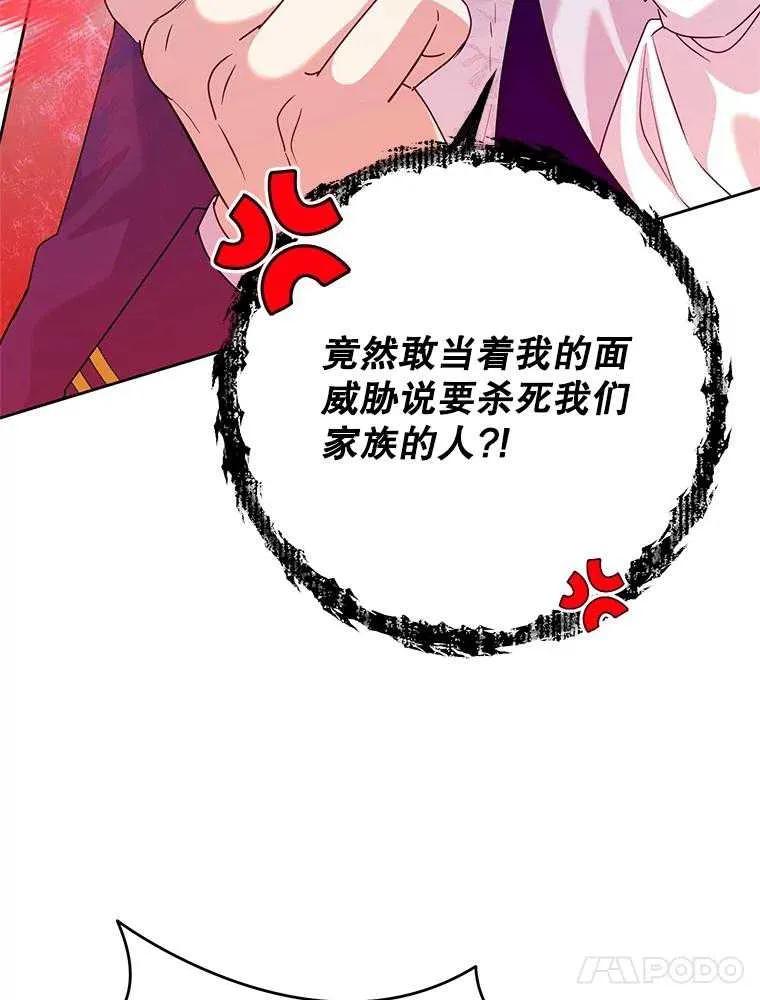 《恶女今天也很快乐 K》第105话 第88页