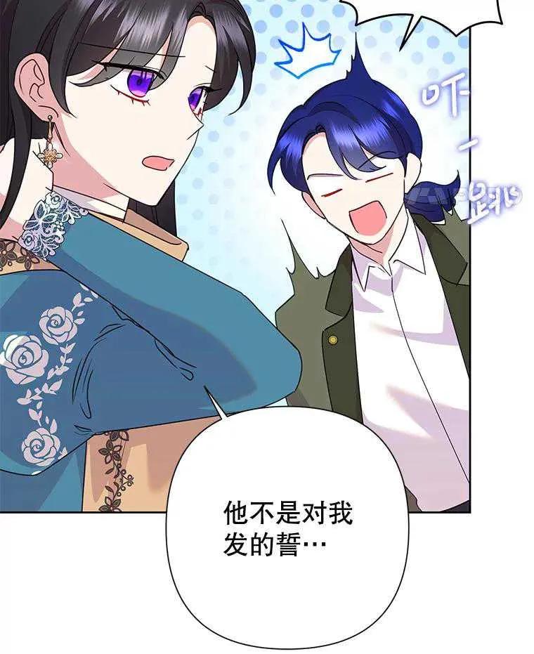 《恶女今天也很快乐 K》第105话 第104页