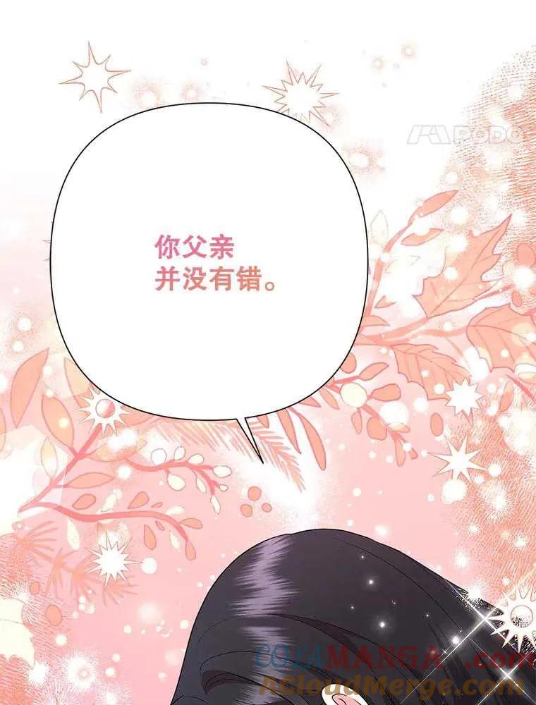 《恶女今天也很快乐 K》第105话 第41页