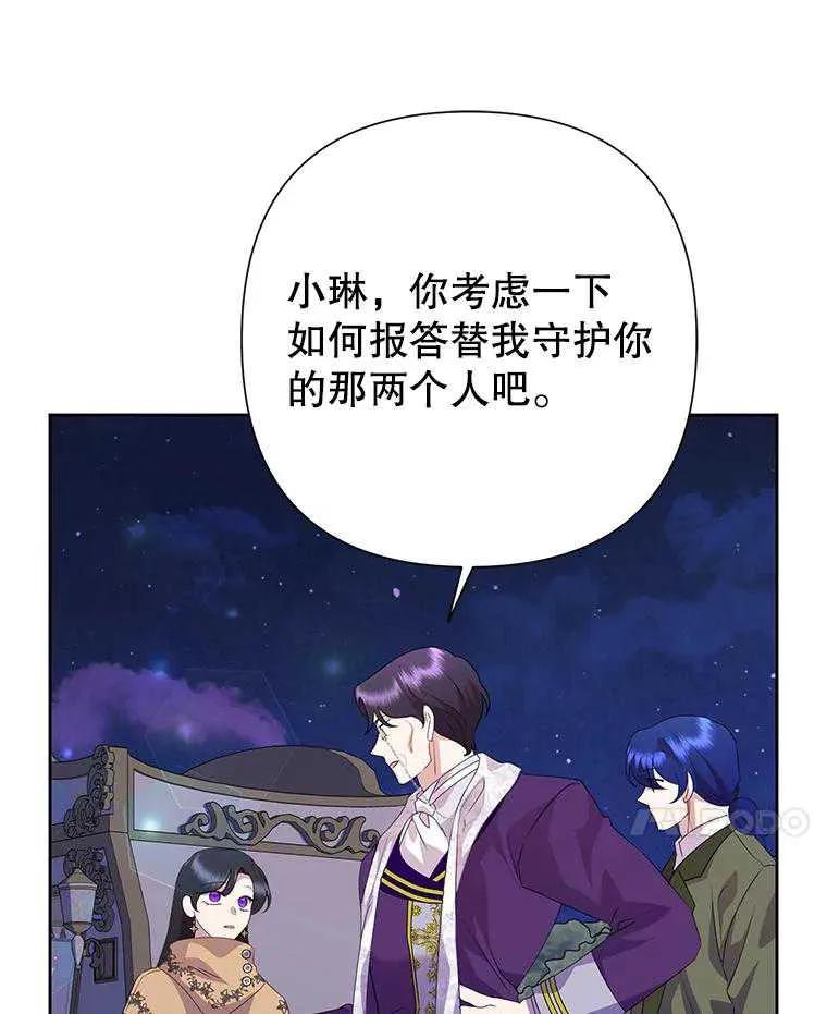 《恶女今天也很快乐 K》第105话 第100页