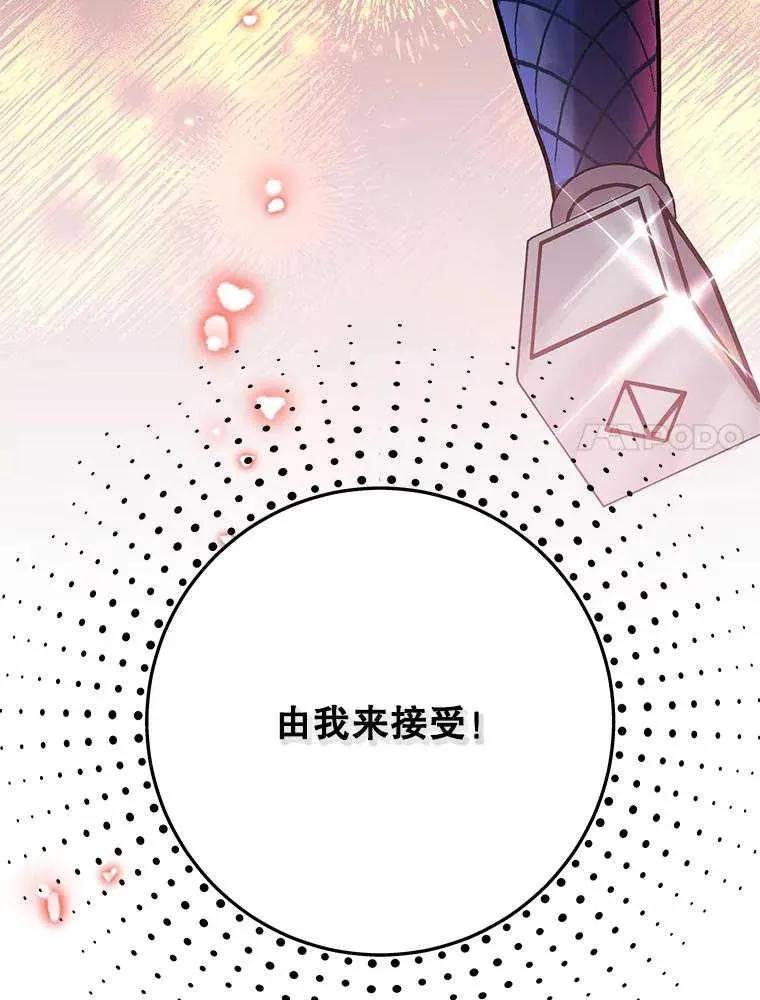 《恶女今天也很快乐 K》第105话 第114页
