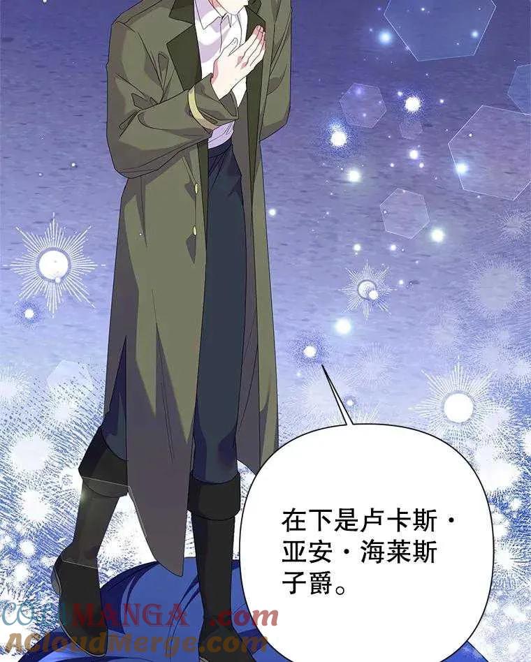 《恶女今天也很快乐 K》第105话 第77页