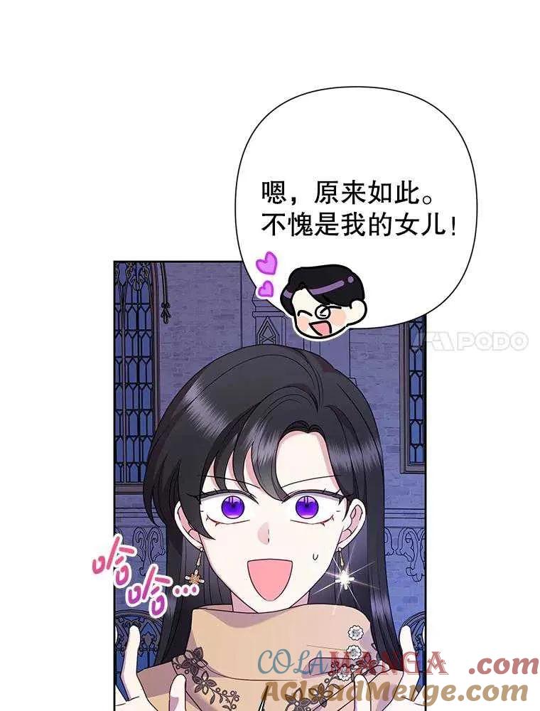 《恶女今天也很快乐 K》第105话 第81页
