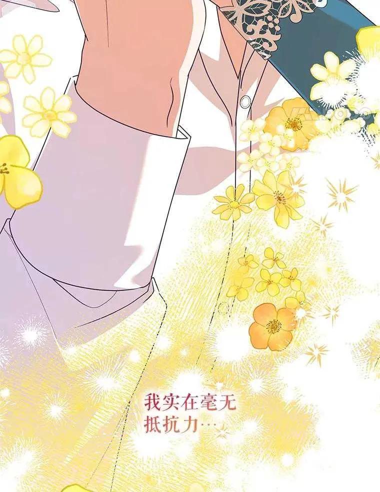 《恶女今天也很快乐 K》第105话 第54页