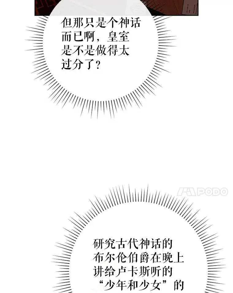 《恶女今天也很快乐 K》第105话 第24页