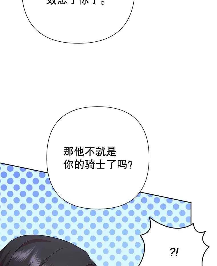 《恶女今天也很快乐 K》第105话 第103页