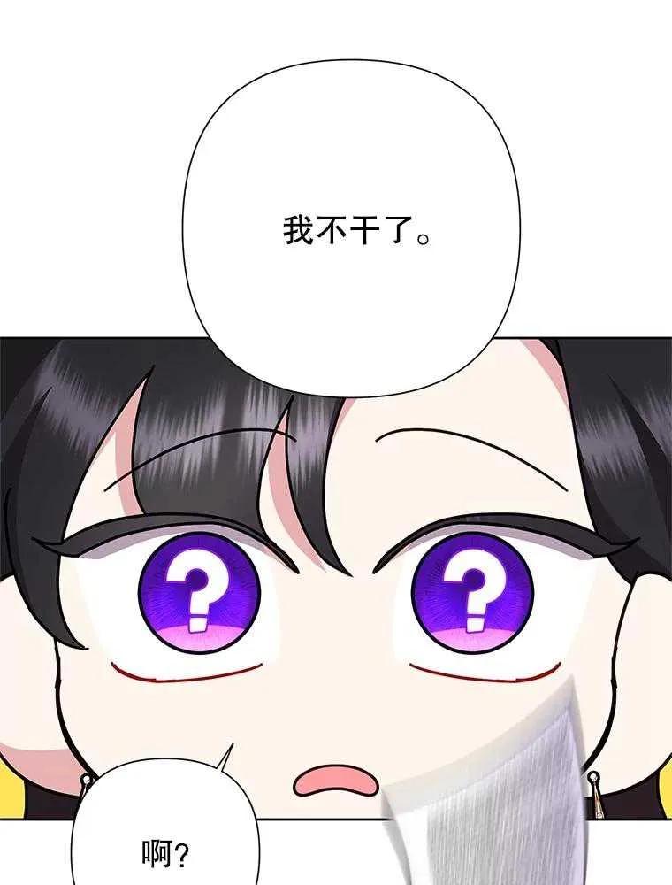 《恶女今天也很快乐 K》第105话 第83页