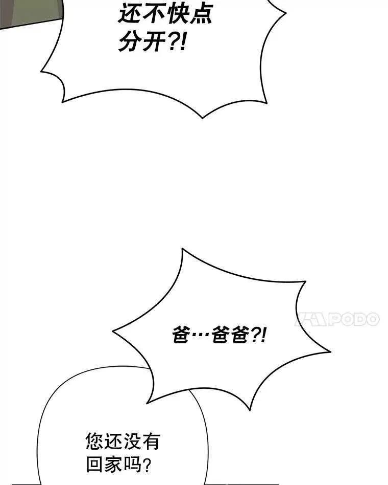 《恶女今天也很快乐 K》第105话 第74页