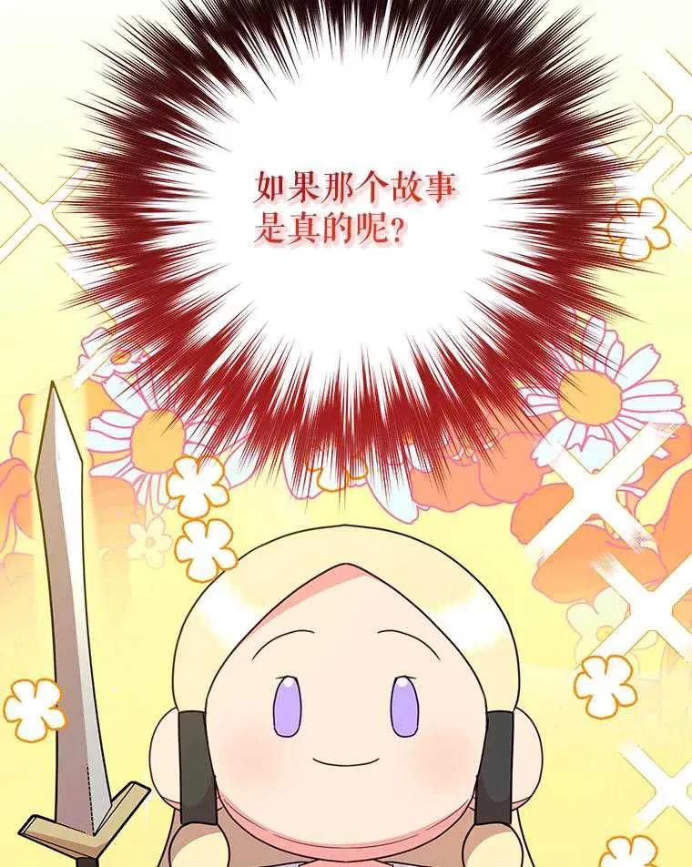 《恶女今天也很快乐 K》第105话 第27页