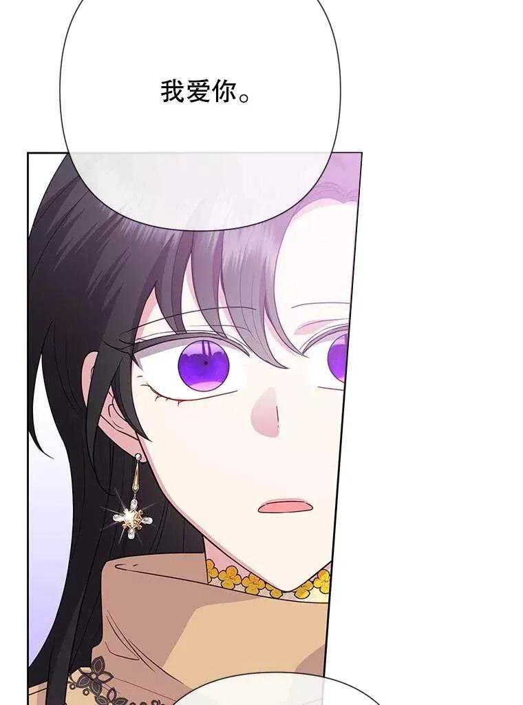 《恶女今天也很快乐 K》第105话 第95页